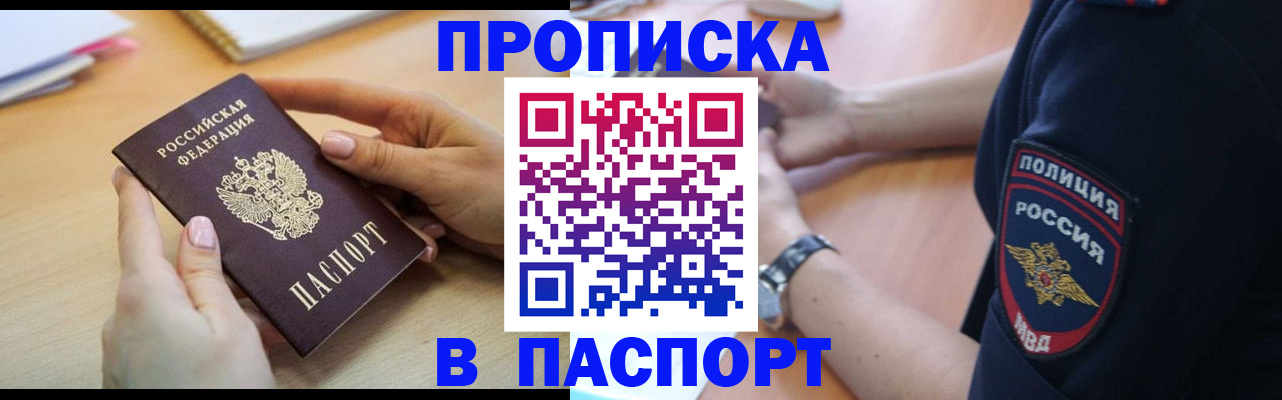 прописка иностранных граждан в Иркутской области