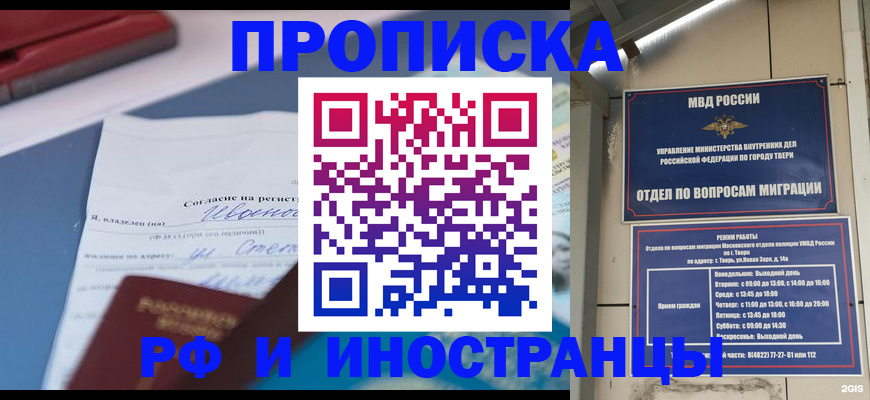 прописка регистрация в Иркутской области